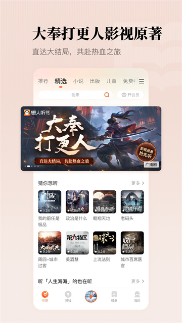 懒人听书5.4.6