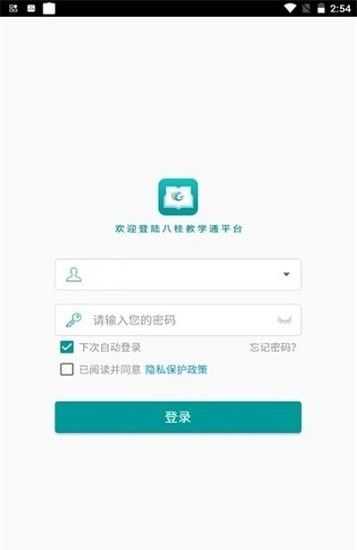 八桂教学通手机版