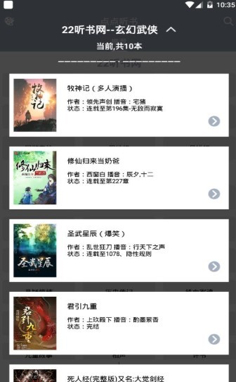 点点听书最新版