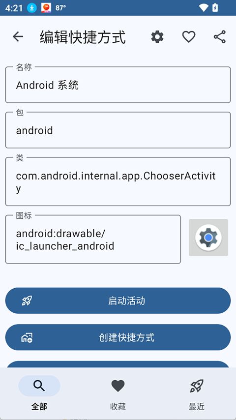 活动启动器