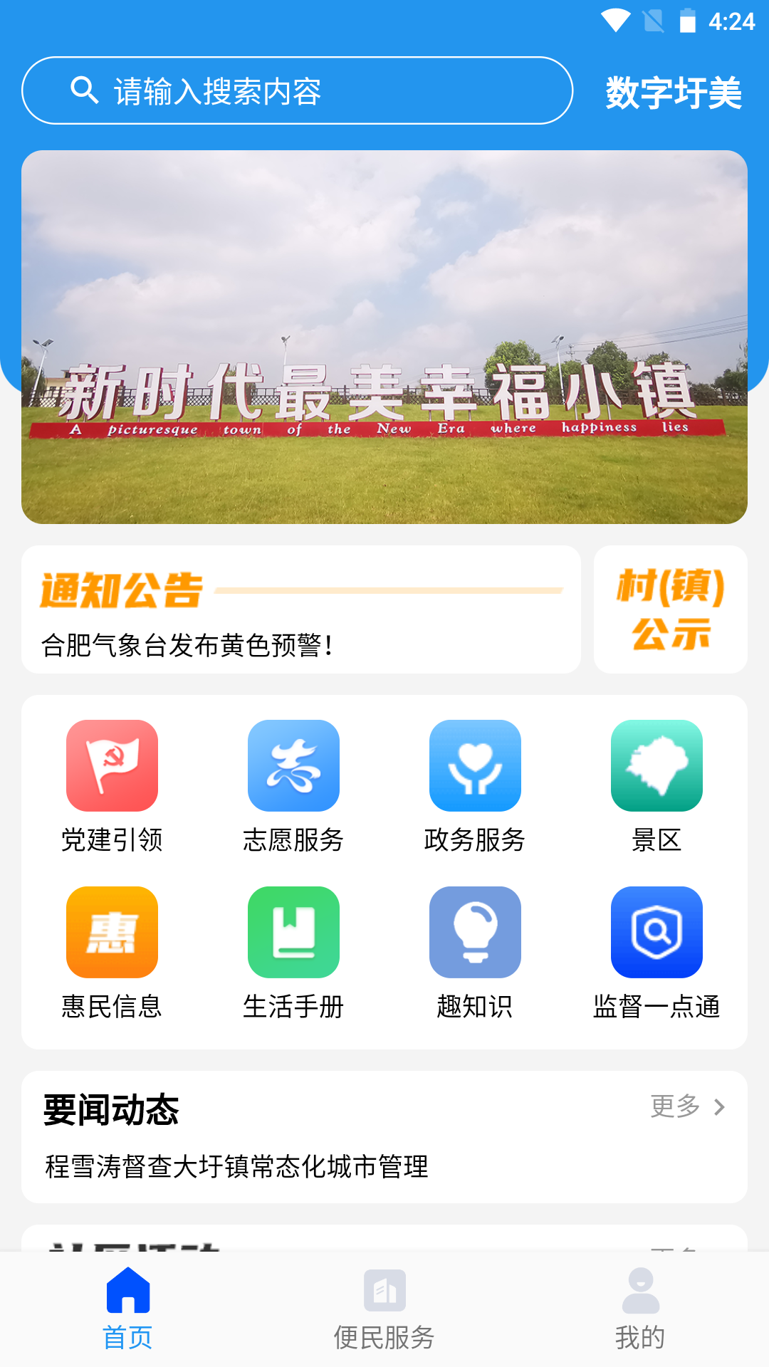 数字圩美手机版
