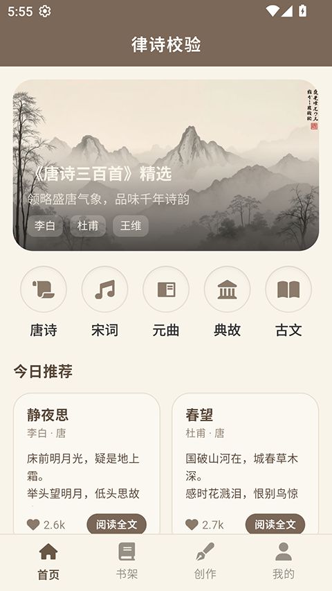 律诗校验