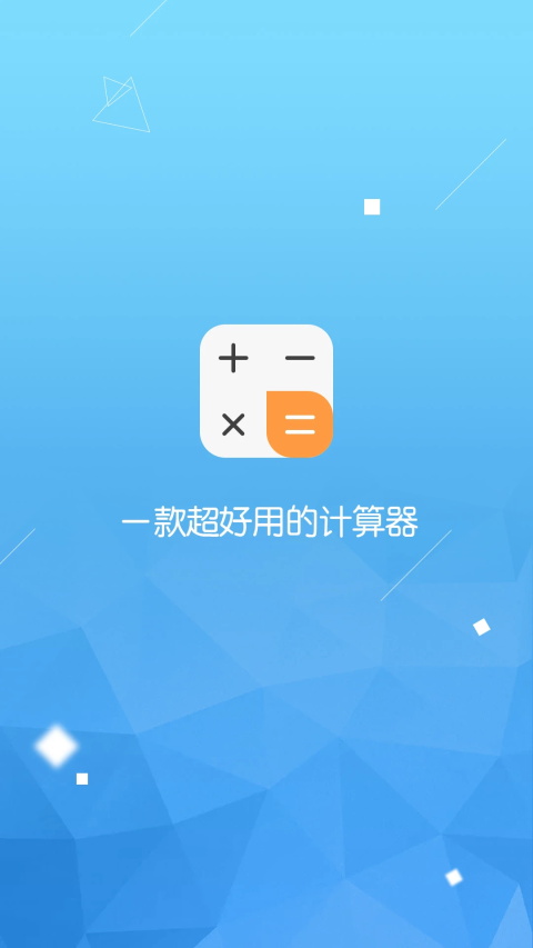 计算器语音大师
