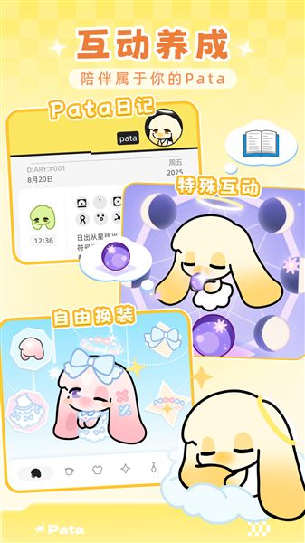 Pata养宠