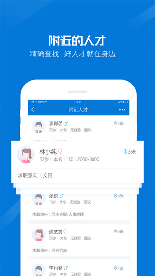 百城招聘HR版安卓版