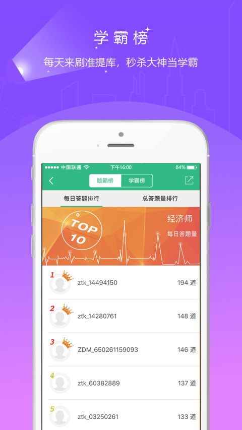 护师准题库手机版