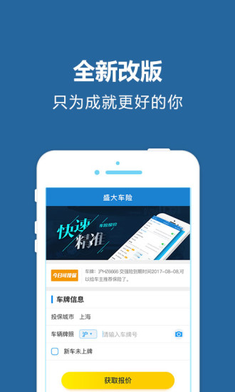 盛大车险app