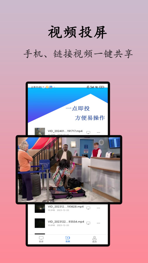 万能投屏app最新版