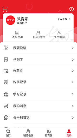 光明教育家app最新版