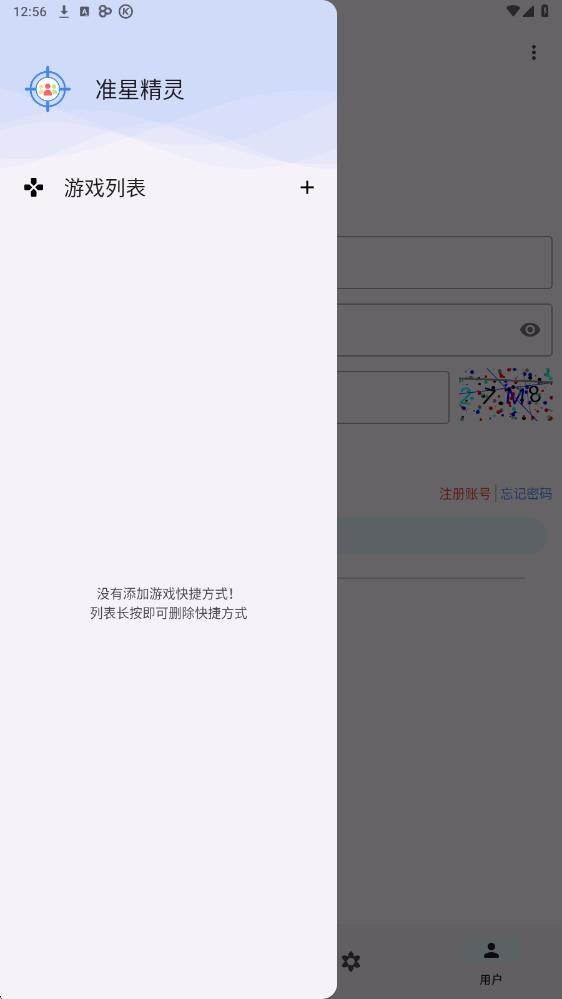 准星精灵4.3版本