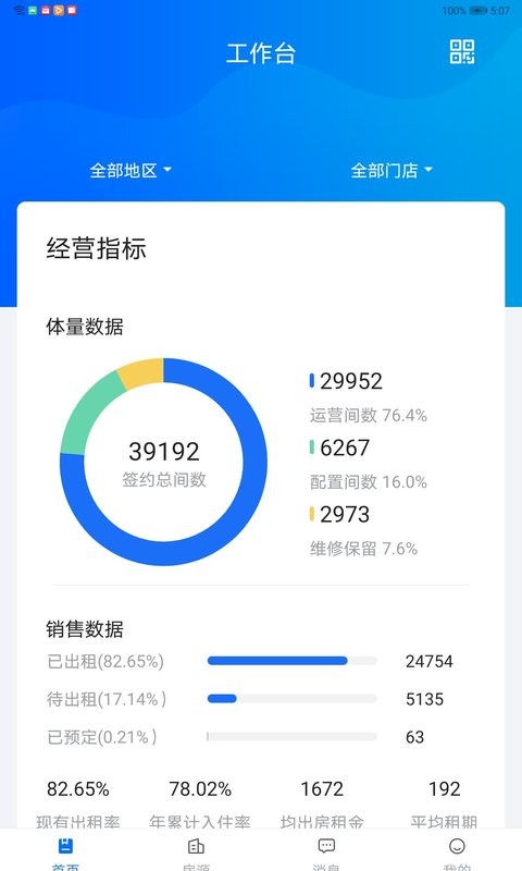 悠租云app