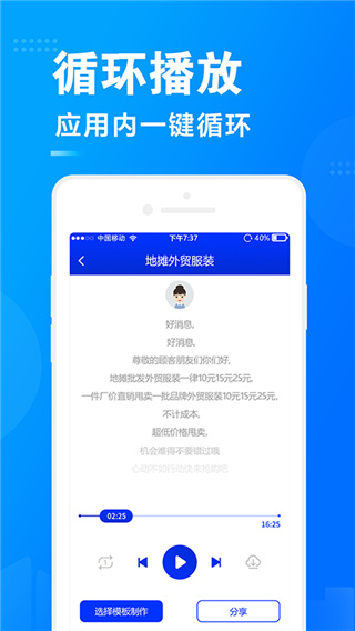 促销配音软件