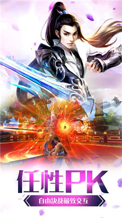 傲天剑神官方版