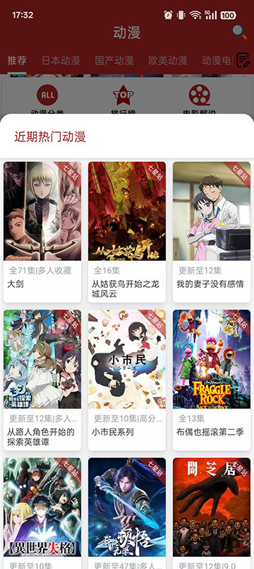 樱花动漫网官方正版