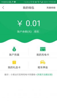 小易出行官方版