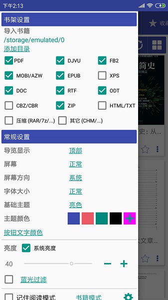 万能电子书阅读器旧版