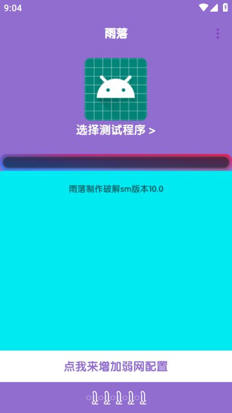 胡桃弱网7.0版本