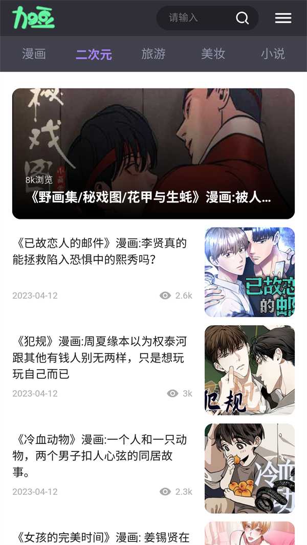 加豆漫画