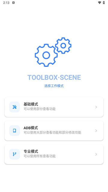 Scene工具箱免root版
