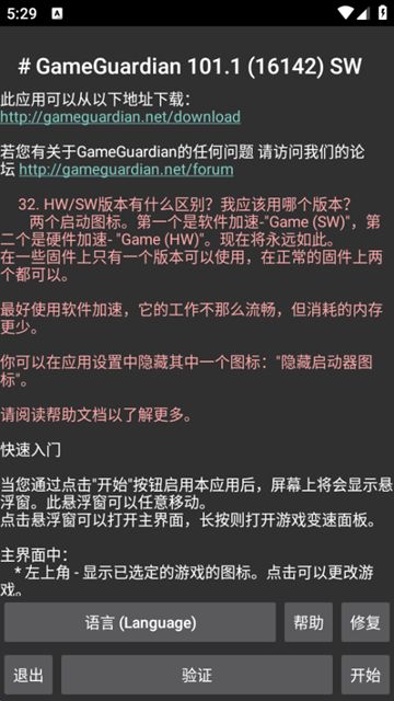 GameGuardian
