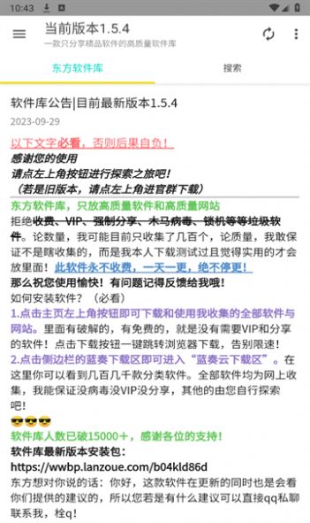 东方软件库app