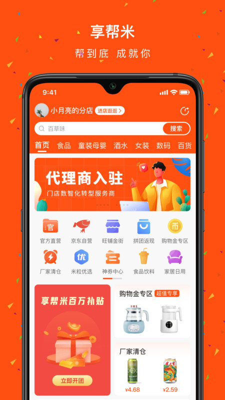 享帮米app