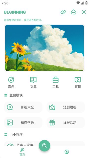 开端app