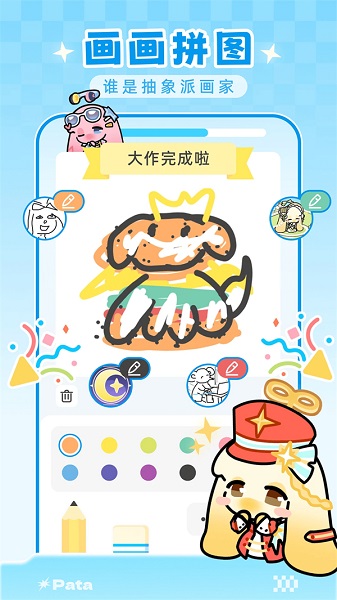 Pata软件