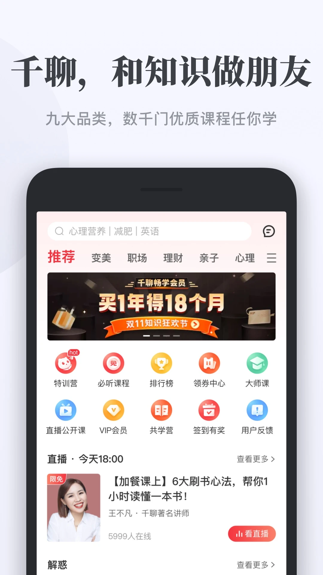 千聊特训营最新版
