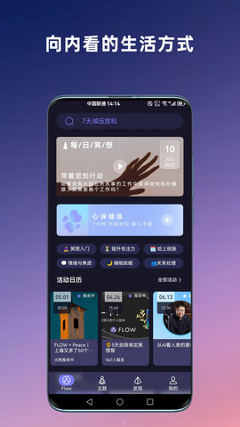 flow冥想免费版