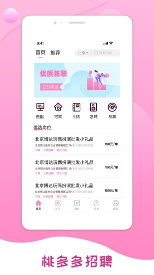 桃多多招聘手机版