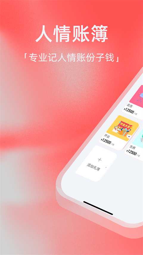 人情账簿app免费版