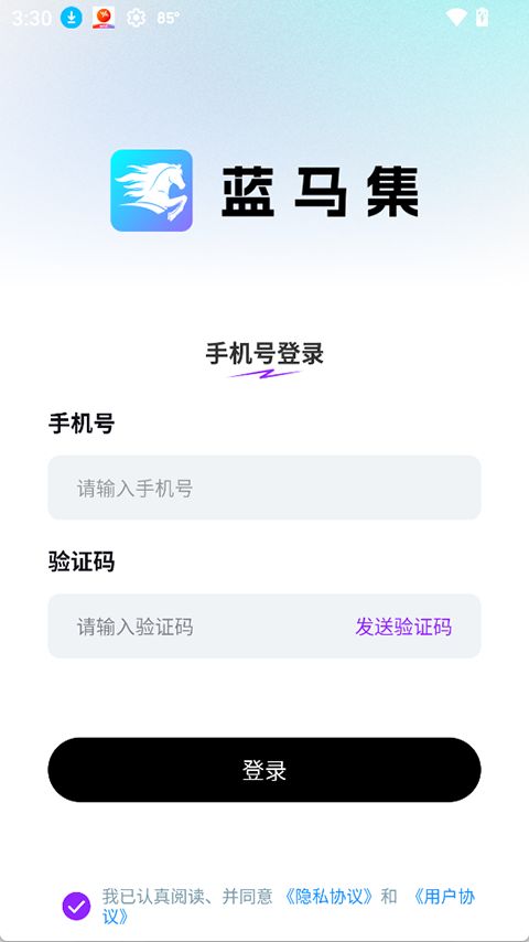 蓝马集