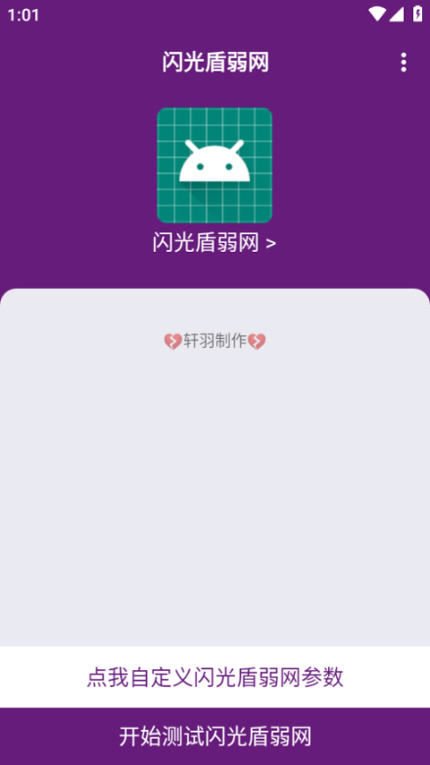 闪光盾弱网