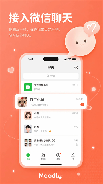 Moodly聊天软件