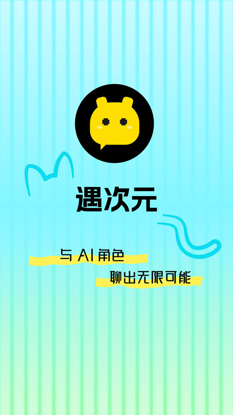 遇次元