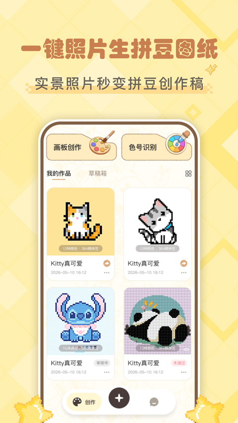 拼豆叭