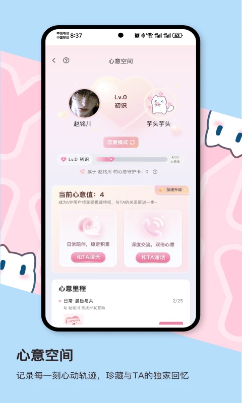 芋泥Neko虚拟聊天
