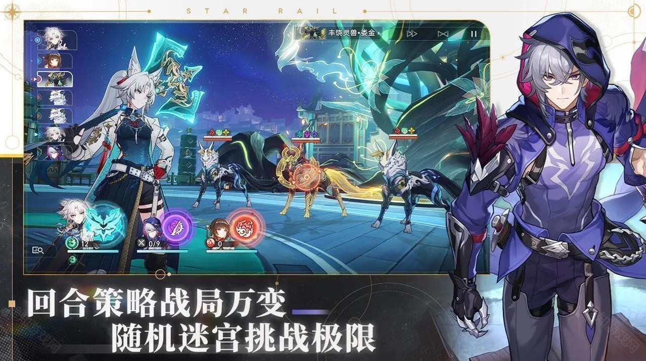 云星穹铁道截图2