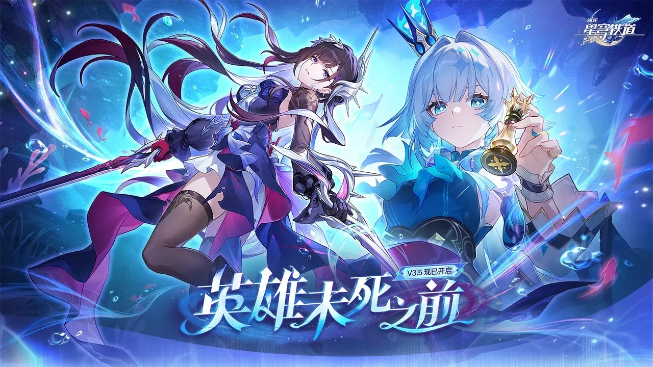 云星穹铁道截图3