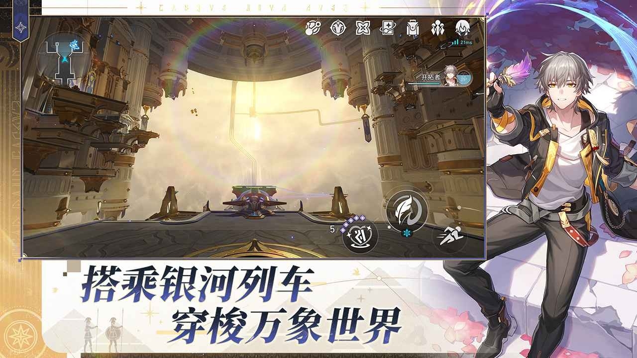 云星穹铁道截图4