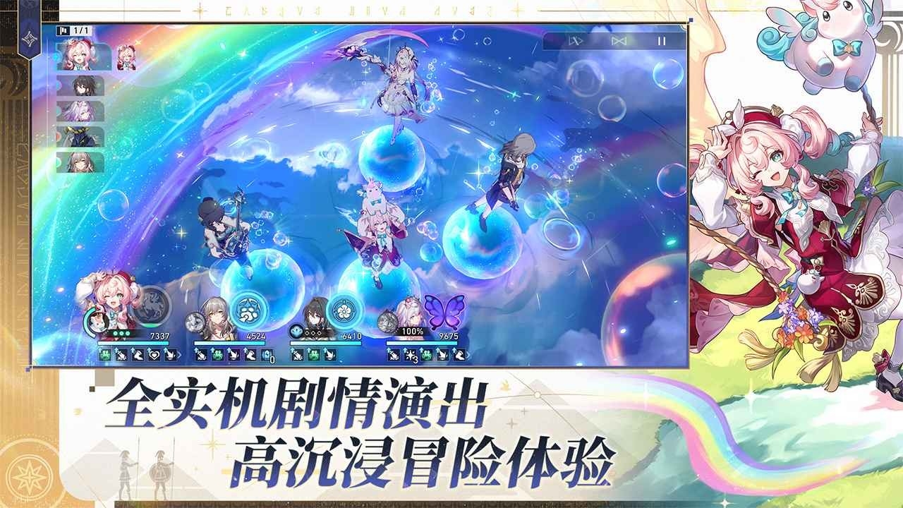 云星穹铁道截图5
