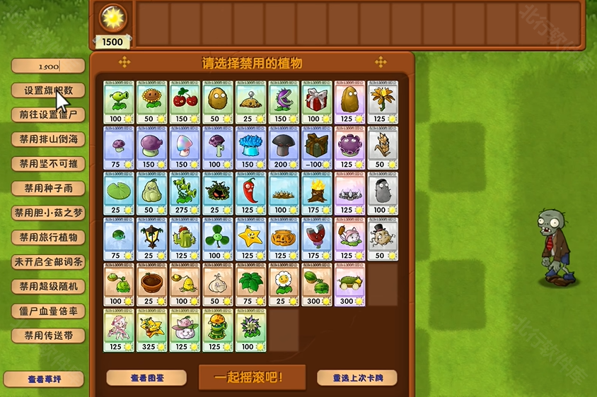 植物大战僵尸融合版3.8