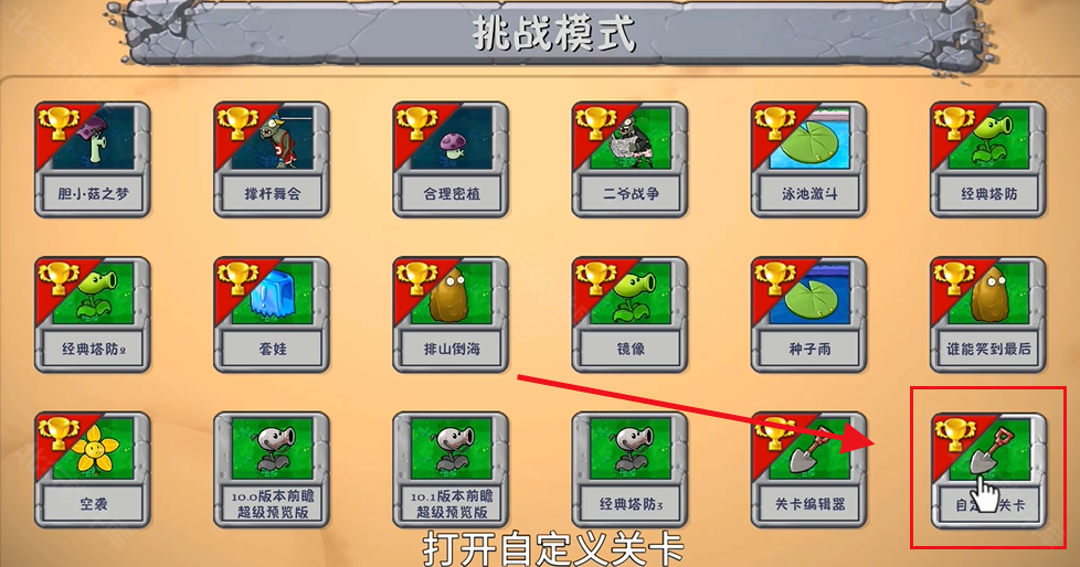 植物大战僵尸融合版3.8