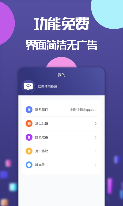 极光投屏app