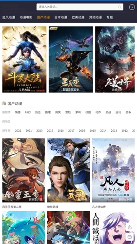追风动漫app官方版