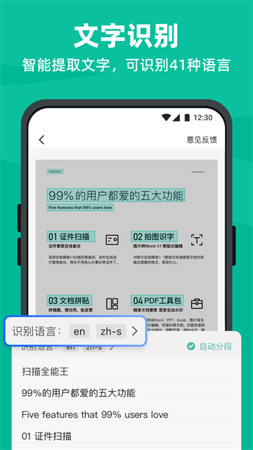 扫描全能王高级版