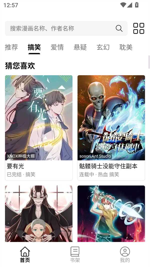 漫屿漫画免费版