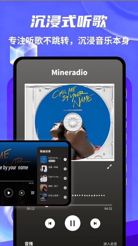 Mineradio手机版