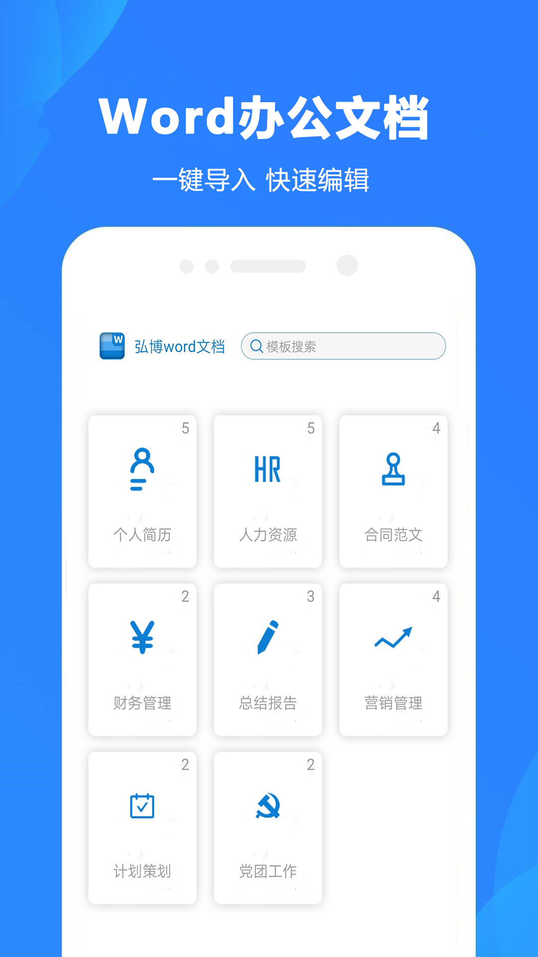 word制作大师app